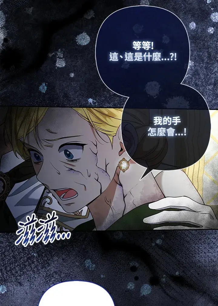 漫画《大公家的狐狸皇女》第16话第71张图