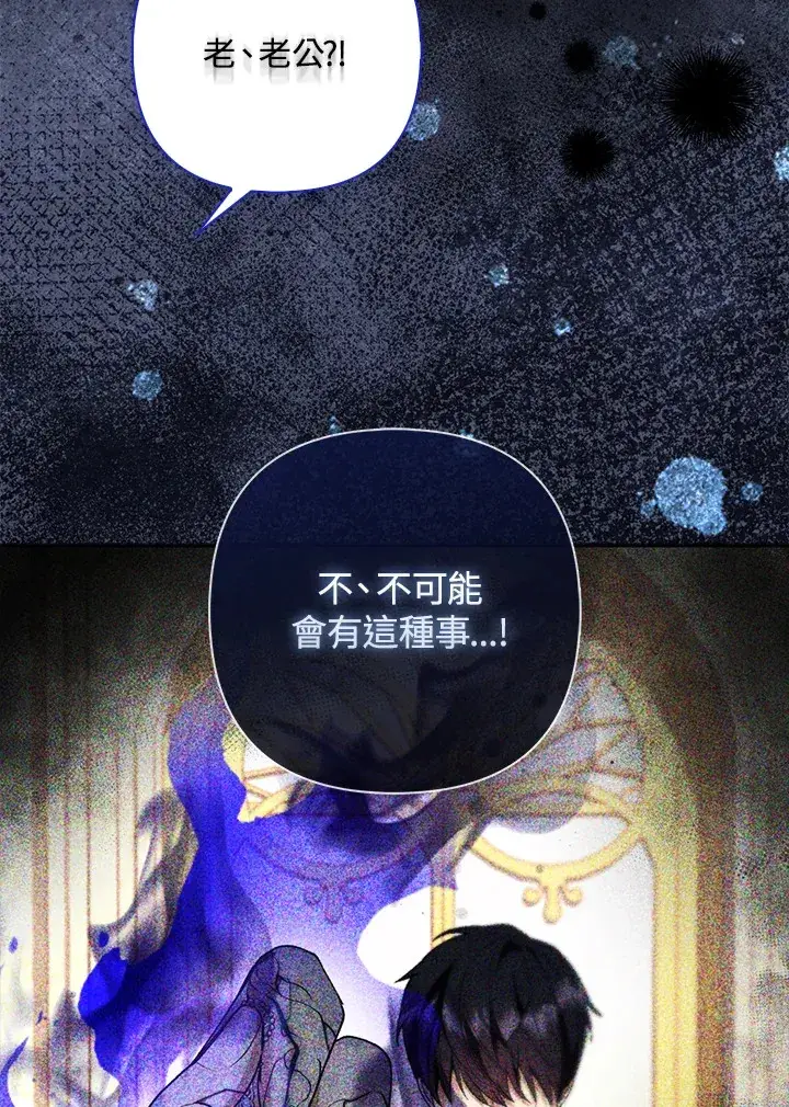 漫画《大公家的狐狸皇女》第16话第72张图