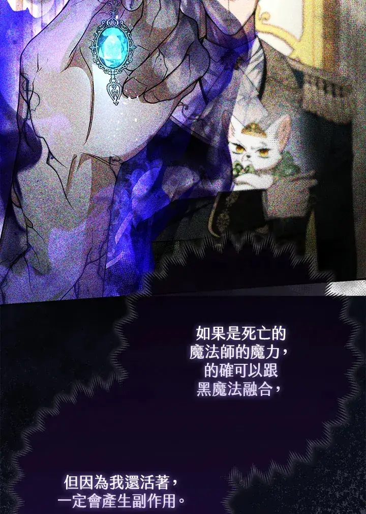 漫画《大公家的狐狸皇女》第16话第73张图