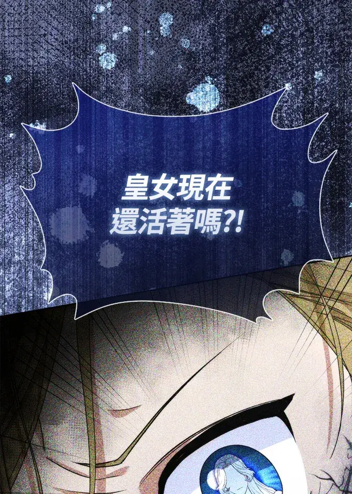 漫画《大公家的狐狸皇女》第16话第75张图