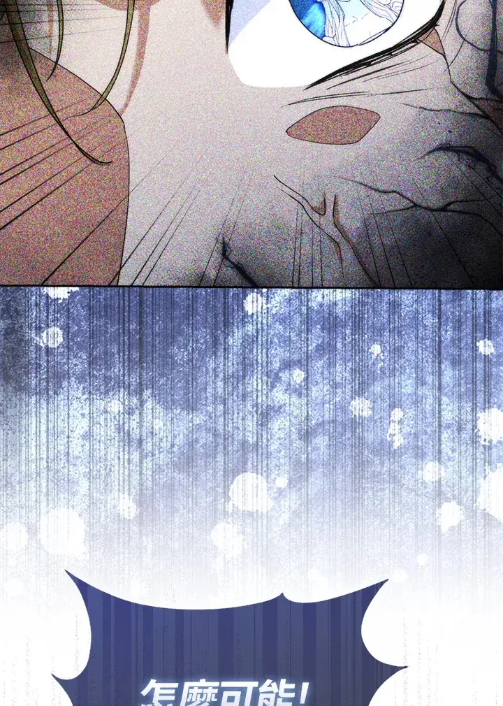 漫画《大公家的狐狸皇女》第16话第76张图