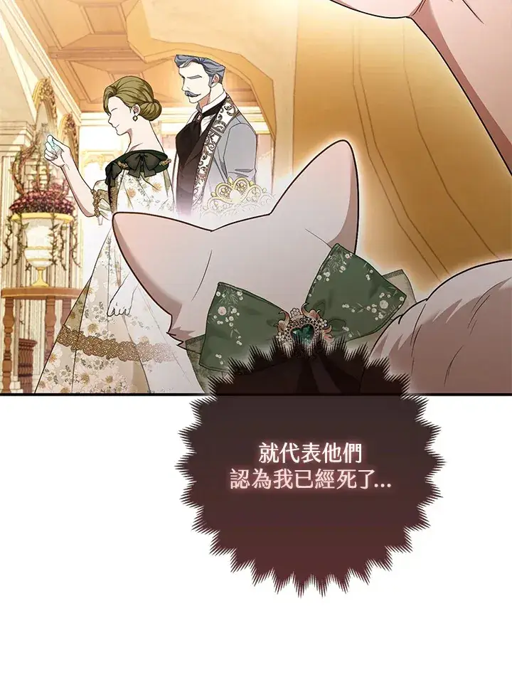 漫画《大公家的狐狸皇女》第16话第8张图