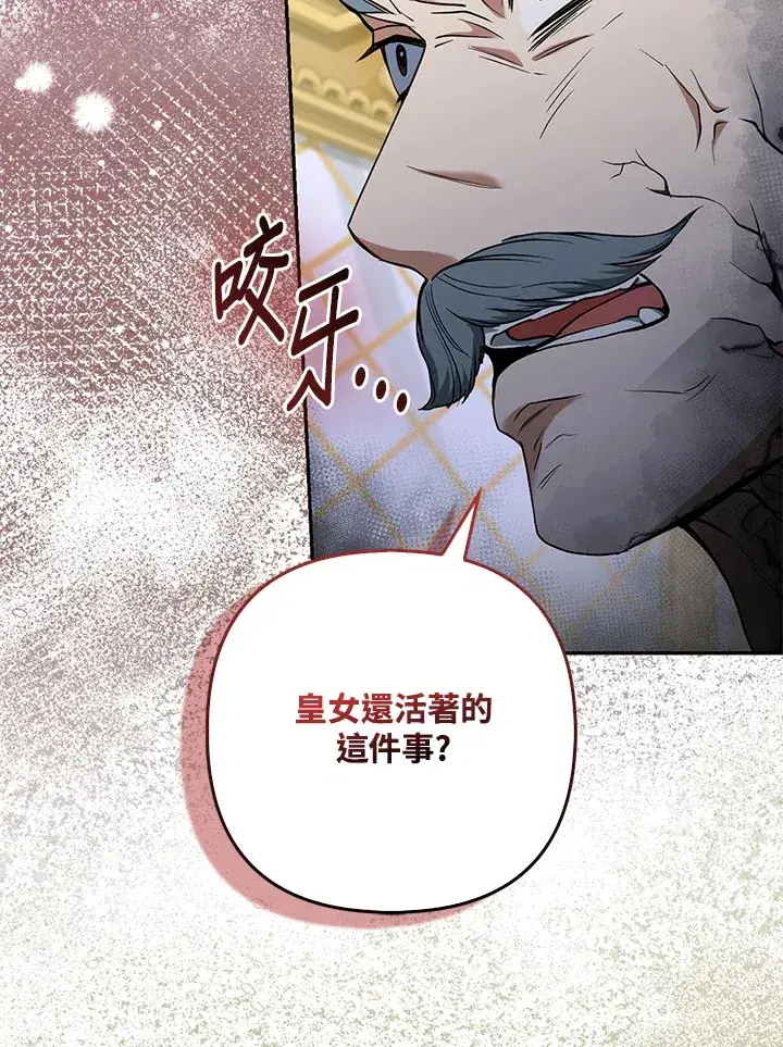 漫画《大公家的狐狸皇女》第16话第80张图