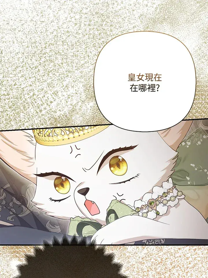 漫画《大公家的狐狸皇女》第16话第81张图