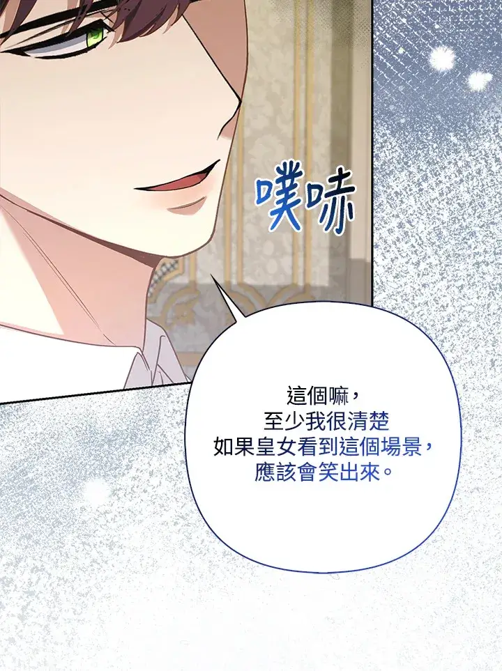 漫画《大公家的狐狸皇女》第16话第83张图