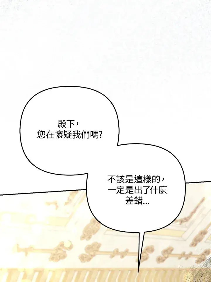 漫画《大公家的狐狸皇女》第16话第84张图