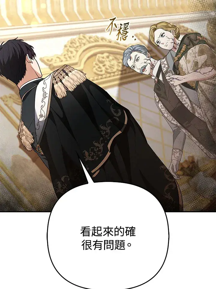 漫画《大公家的狐狸皇女》第16话第85张图