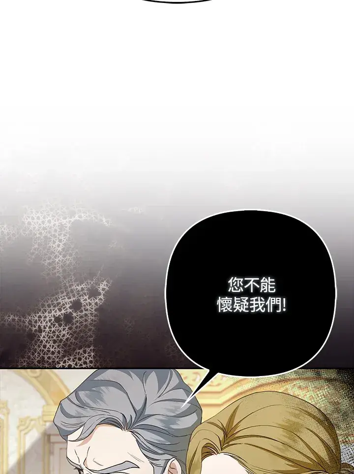 漫画《大公家的狐狸皇女》第16话第86张图