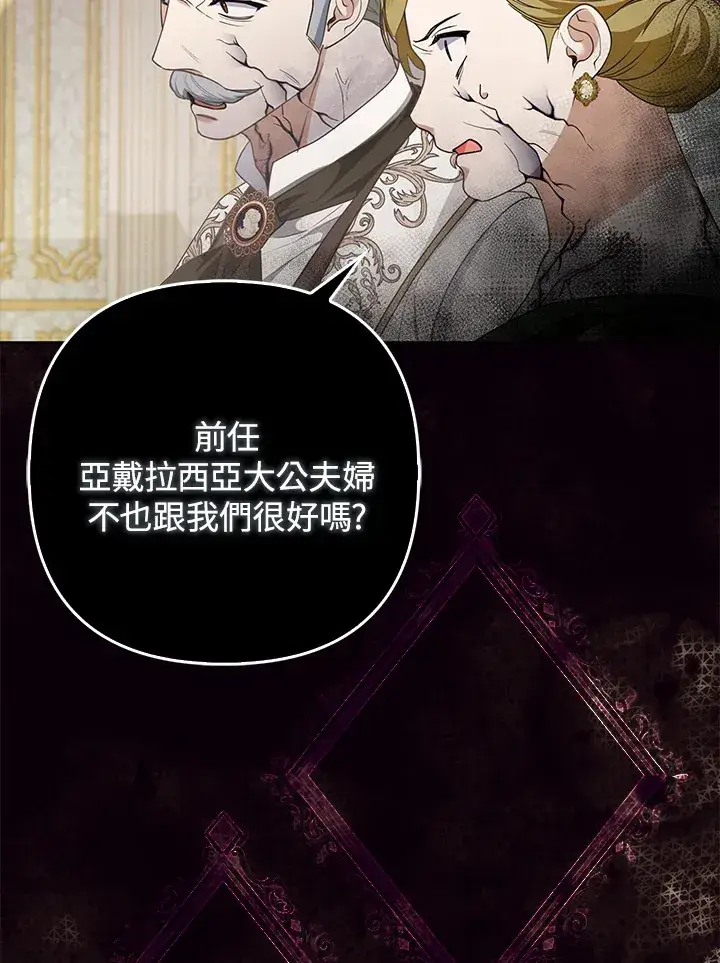 漫画《大公家的狐狸皇女》第16话第87张图