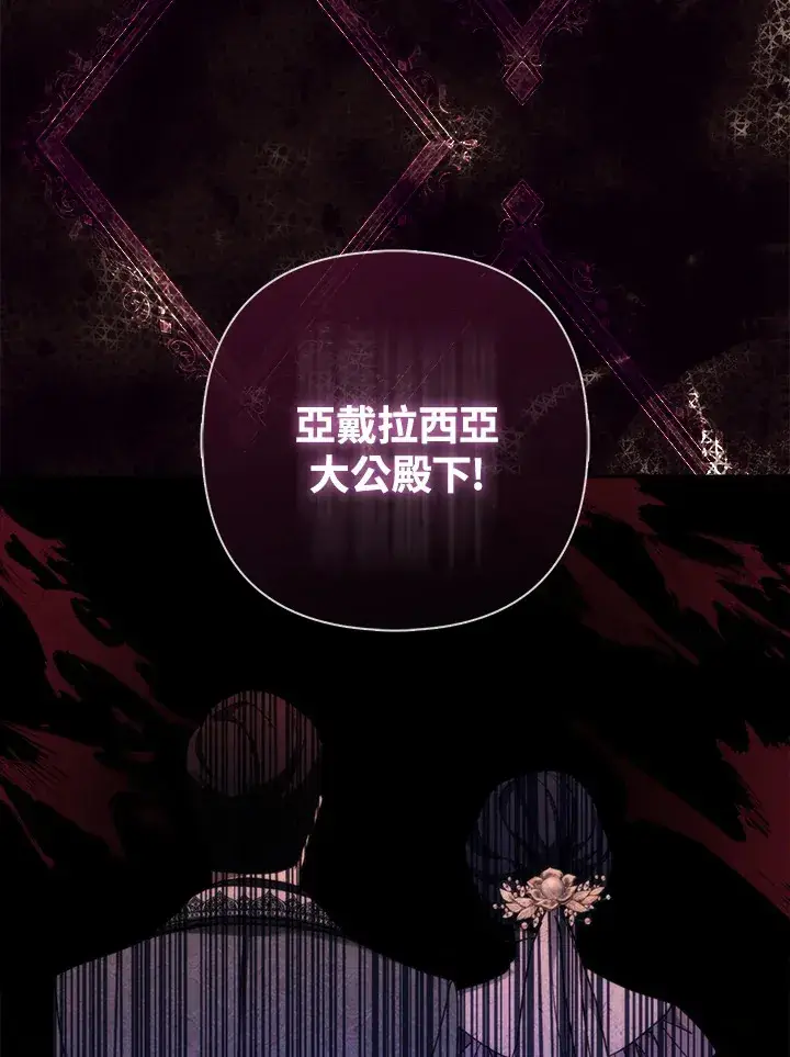 漫画《大公家的狐狸皇女》第16话第88张图