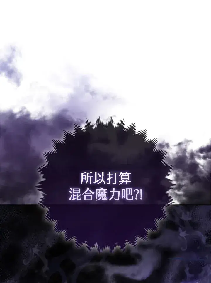 漫画《大公家的狐狸皇女》第16话第9张图