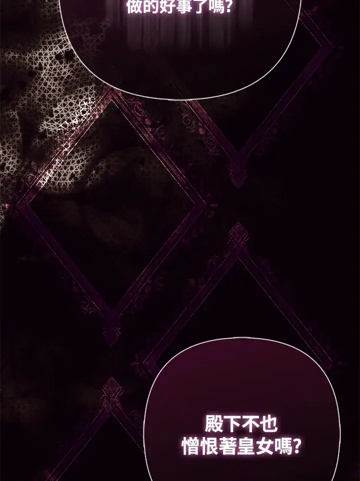 漫画《大公家的狐狸皇女》第16话第90张图