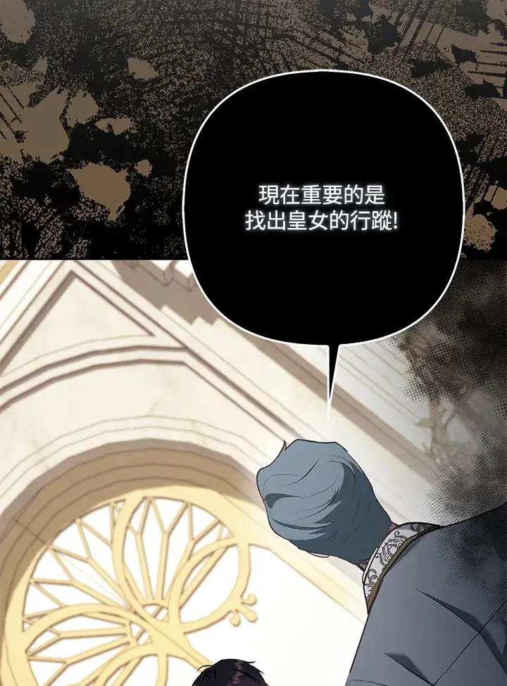 漫画《大公家的狐狸皇女》第16话第94张图