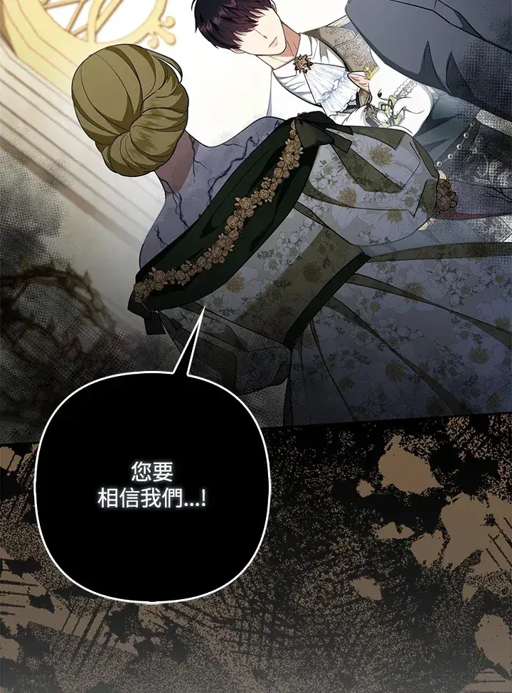 漫画《大公家的狐狸皇女》第16话第95张图