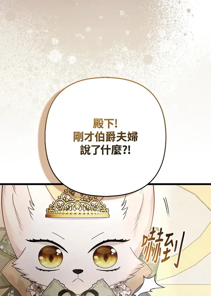 漫画《大公家的狐狸皇女》第17话第16张图