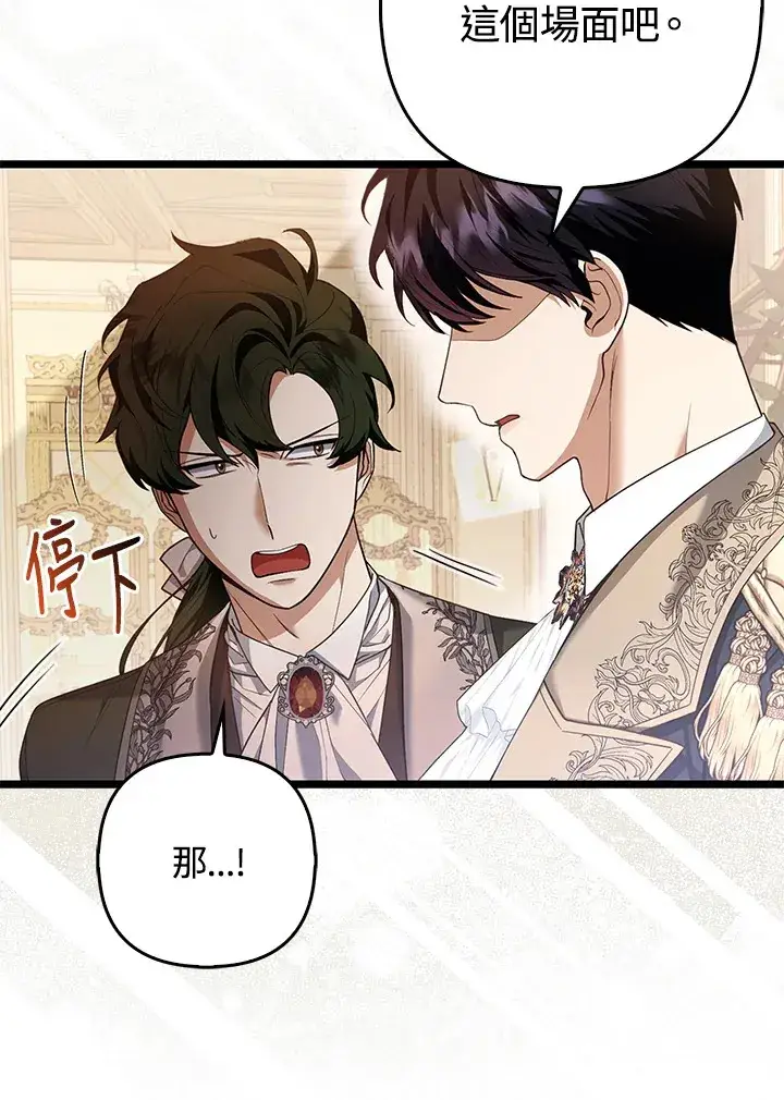 漫画《大公家的狐狸皇女》第17话第19张图