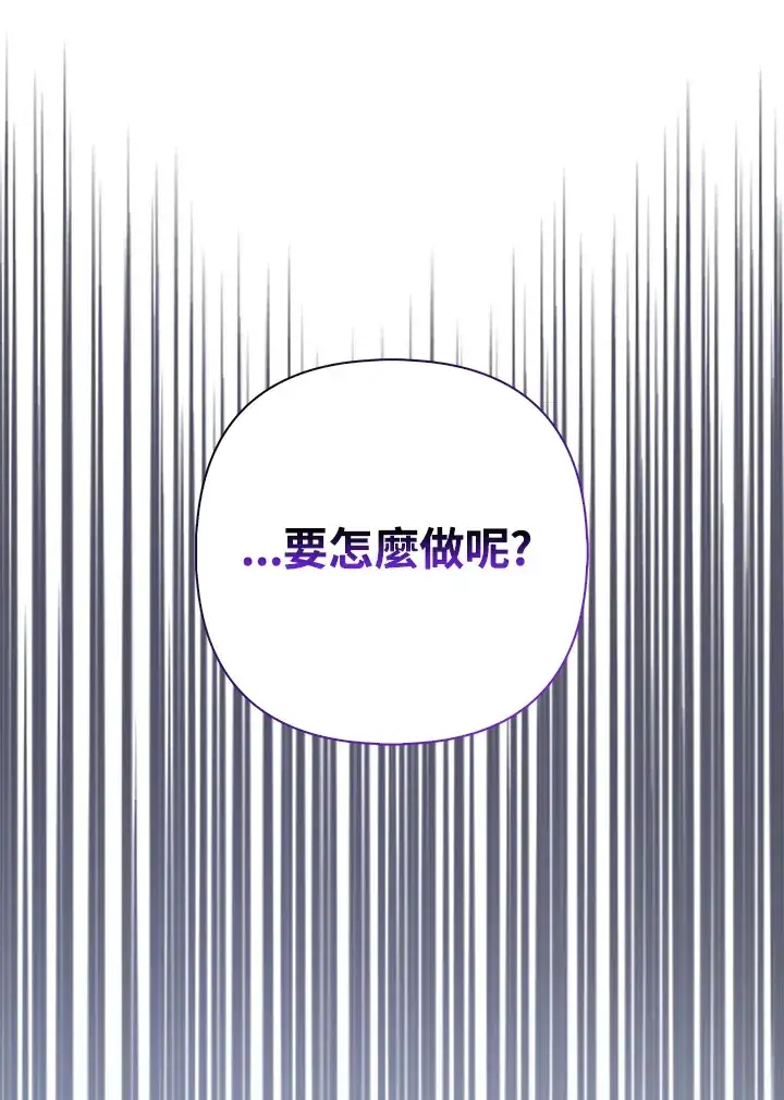 漫画《大公家的狐狸皇女》第17话第21张图