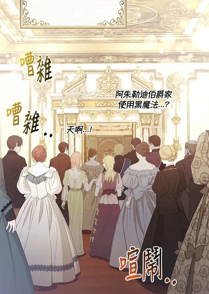 漫画《大公家的狐狸皇女》第17话第23张图