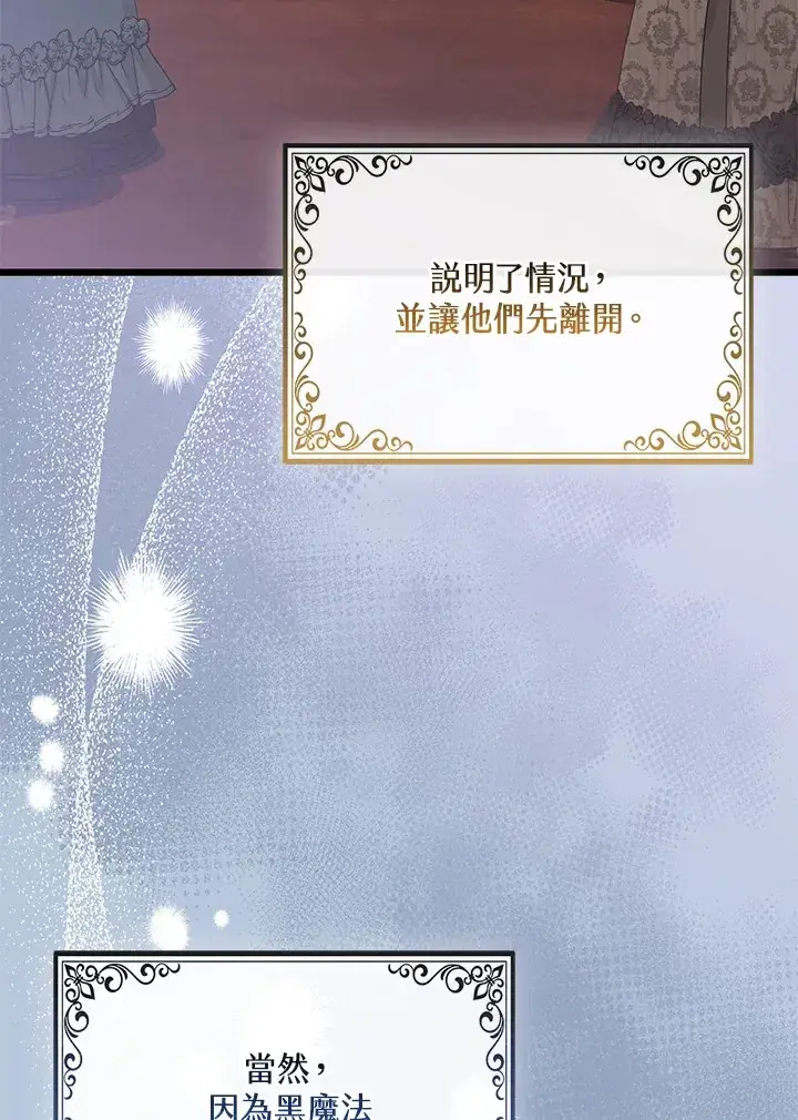 漫画《大公家的狐狸皇女》第17话第24张图