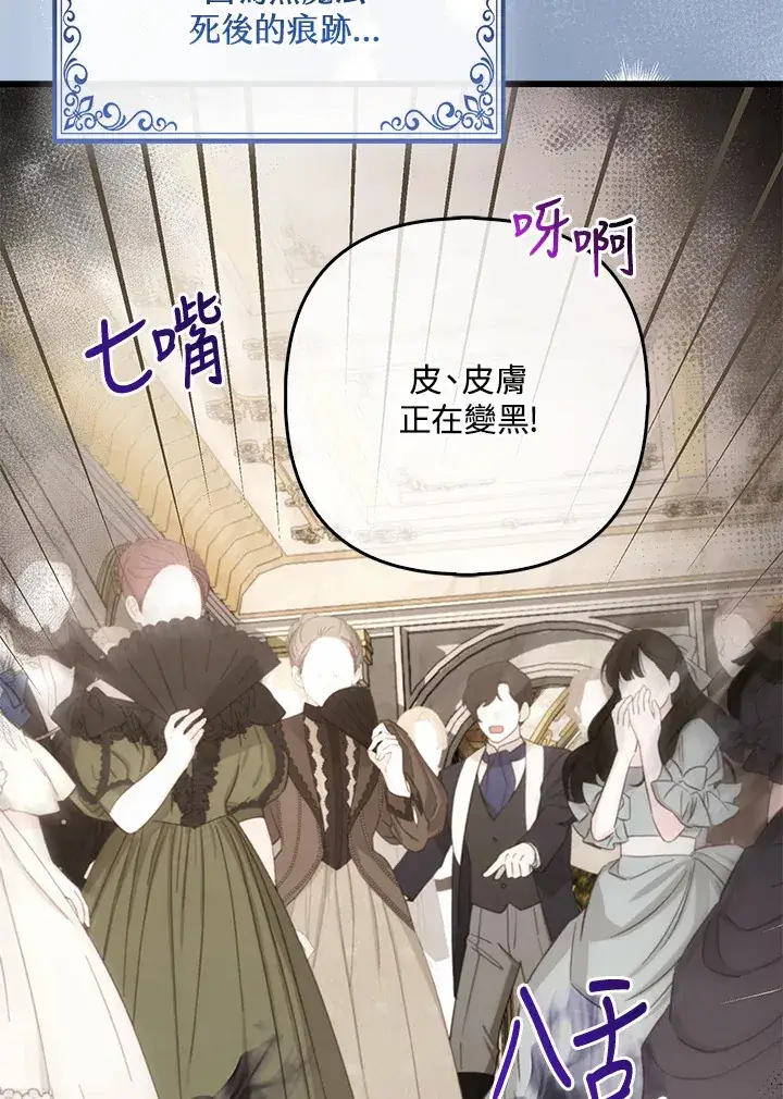 漫画《大公家的狐狸皇女》第17话第25张图