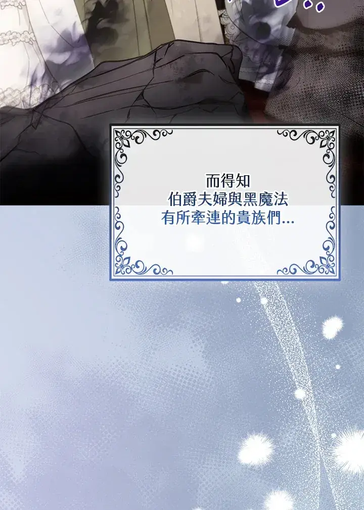漫画《大公家的狐狸皇女》第17话第26张图
