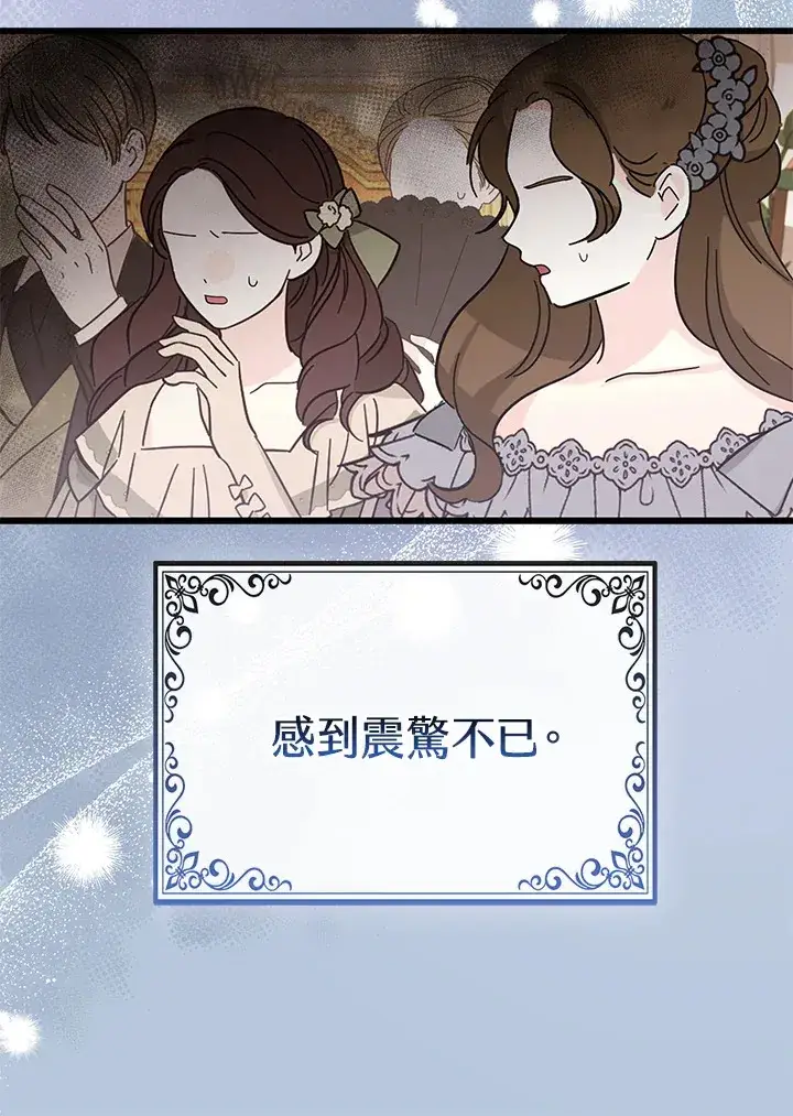 漫画《大公家的狐狸皇女》第17话第27张图