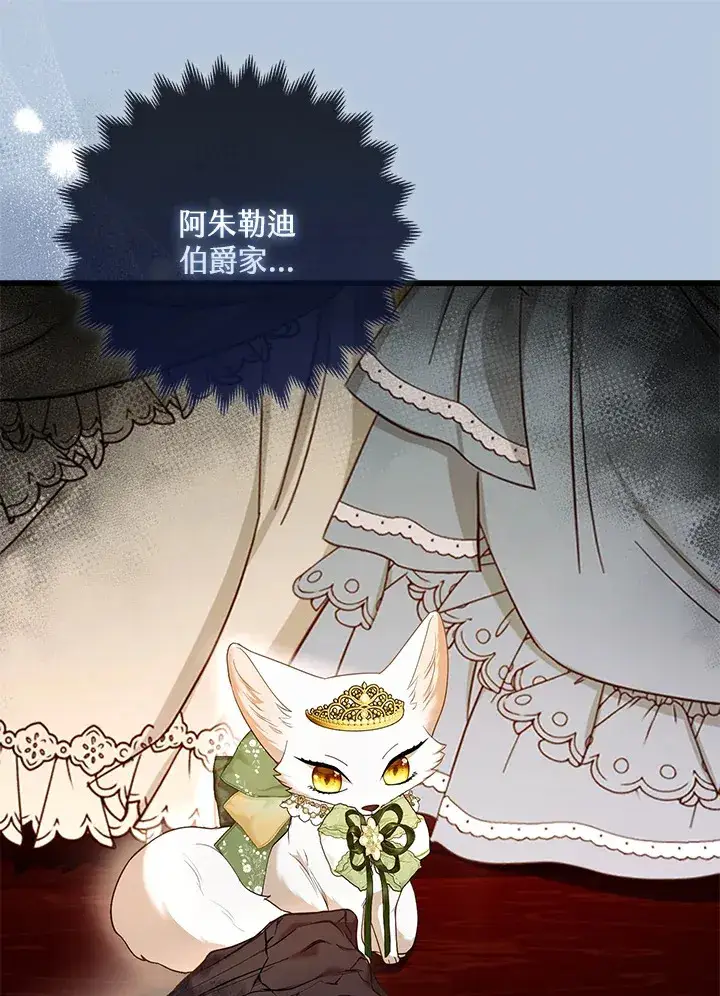 漫画《大公家的狐狸皇女》第17话第28张图