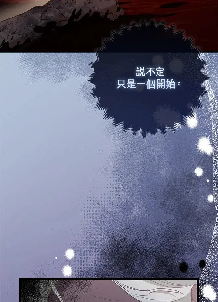 漫画《大公家的狐狸皇女》第17话第29张图