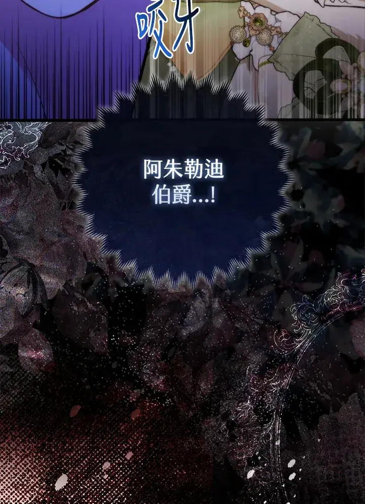 漫画《大公家的狐狸皇女》第17话第3张图