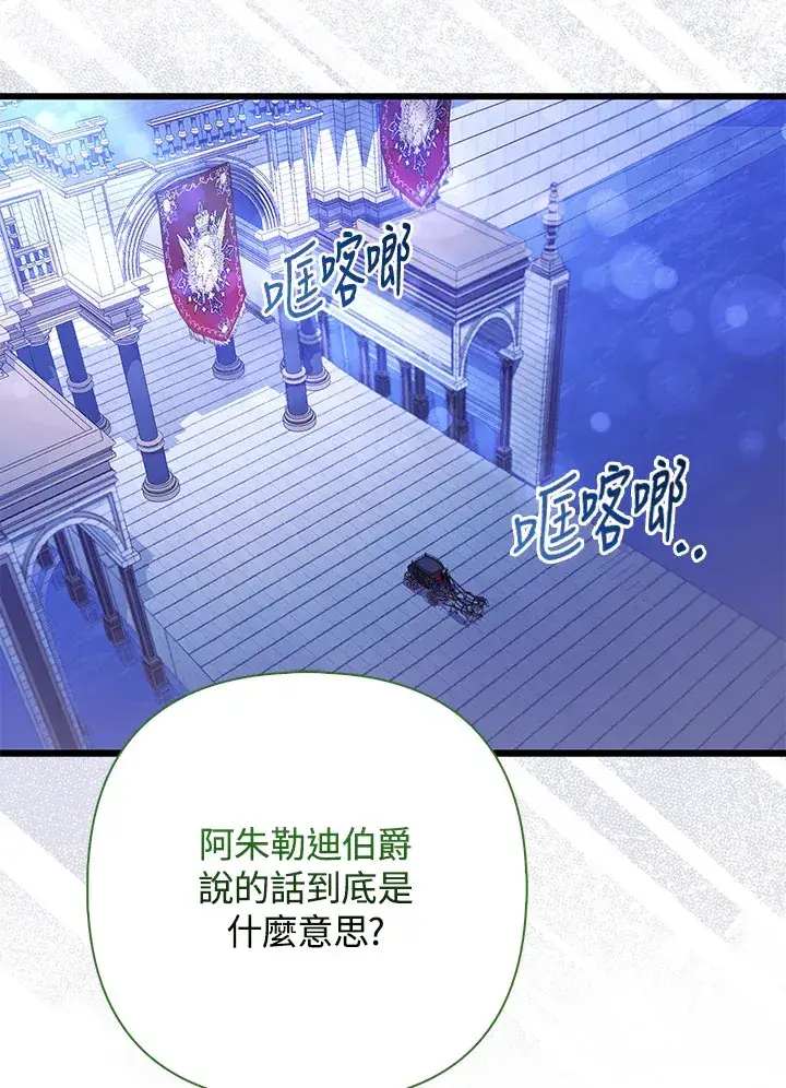 漫画《大公家的狐狸皇女》第17话第35张图