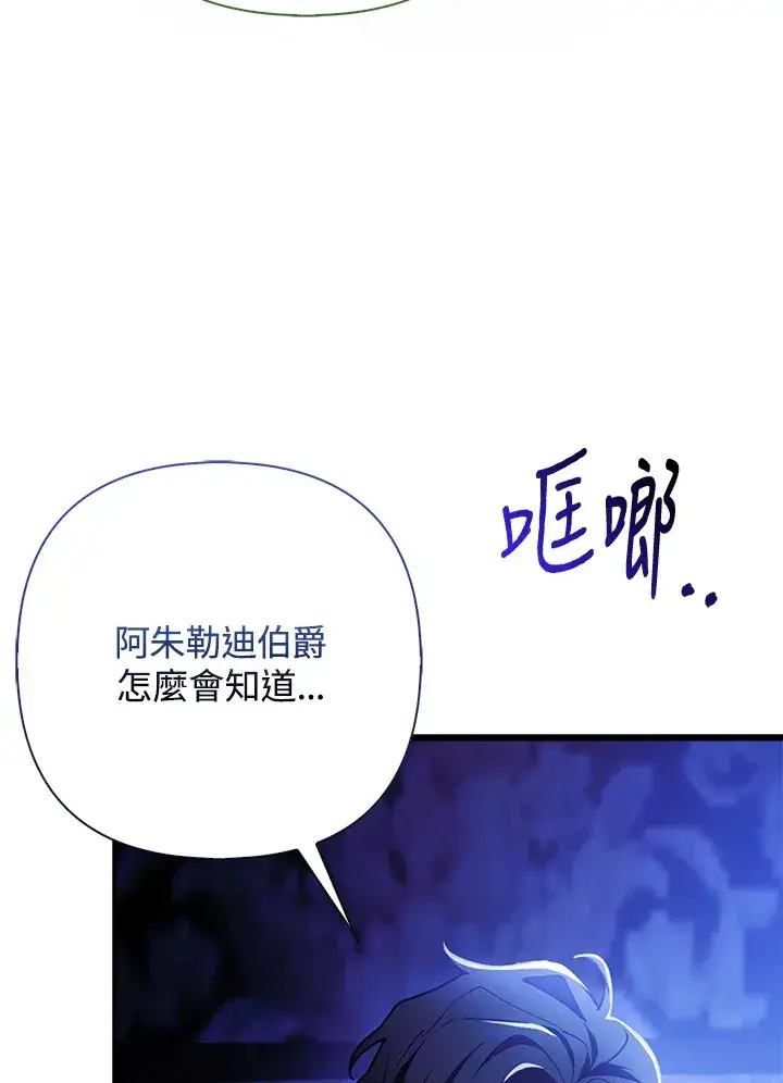 漫画《大公家的狐狸皇女》第17话第36张图