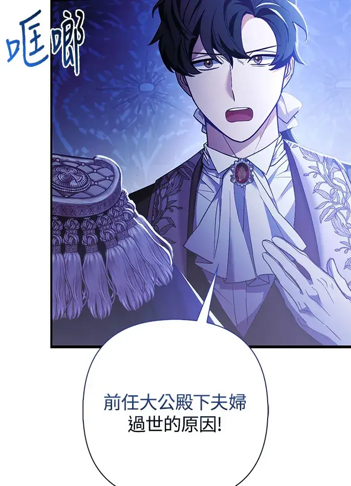 漫画《大公家的狐狸皇女》第17话第37张图