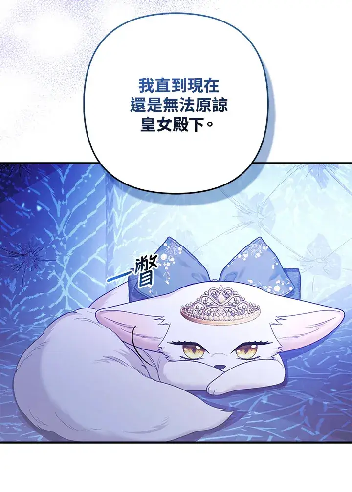 漫画《大公家的狐狸皇女》第17话第40张图