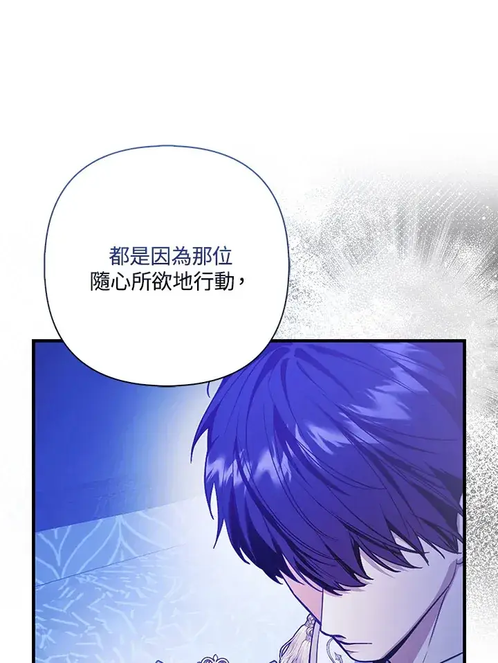 漫画《大公家的狐狸皇女》第17话第41张图