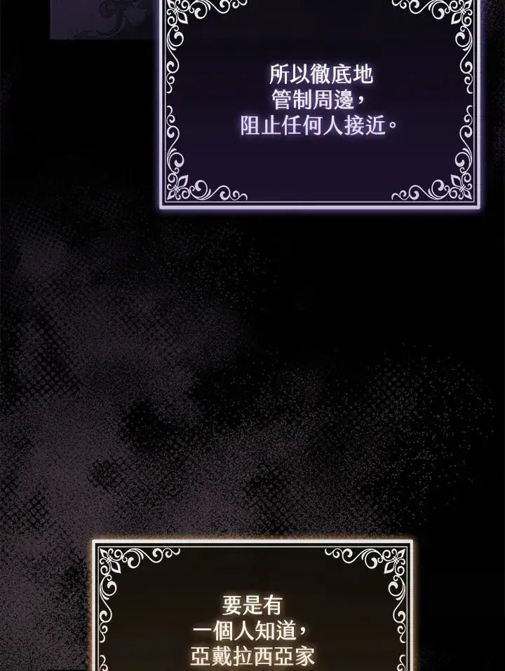 漫画《大公家的狐狸皇女》第17话第48张图