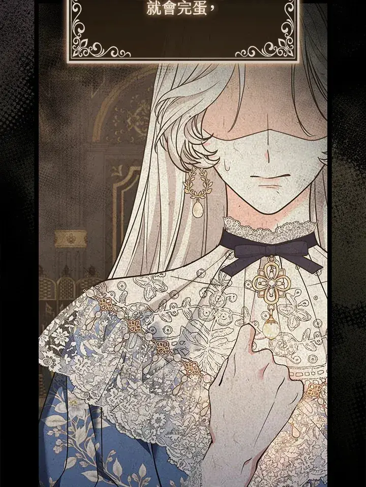 漫画《大公家的狐狸皇女》第17话第49张图