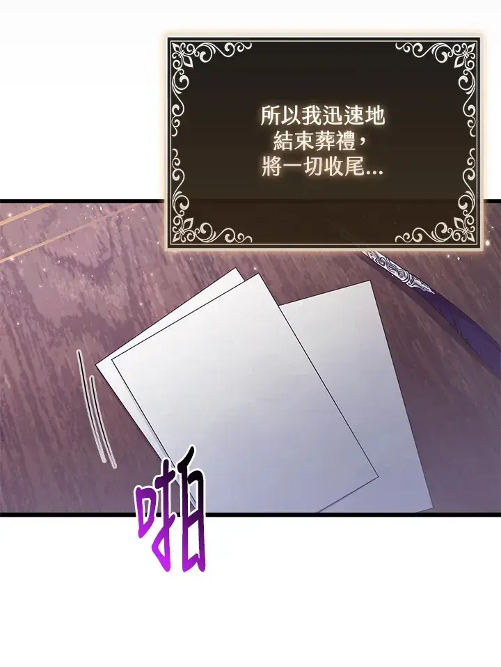 漫画《大公家的狐狸皇女》第17话第51张图