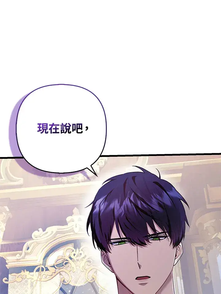漫画《大公家的狐狸皇女》第17话第52张图