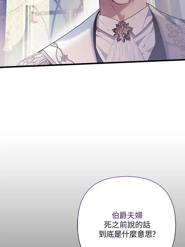 漫画《大公家的狐狸皇女》第17话第53张图