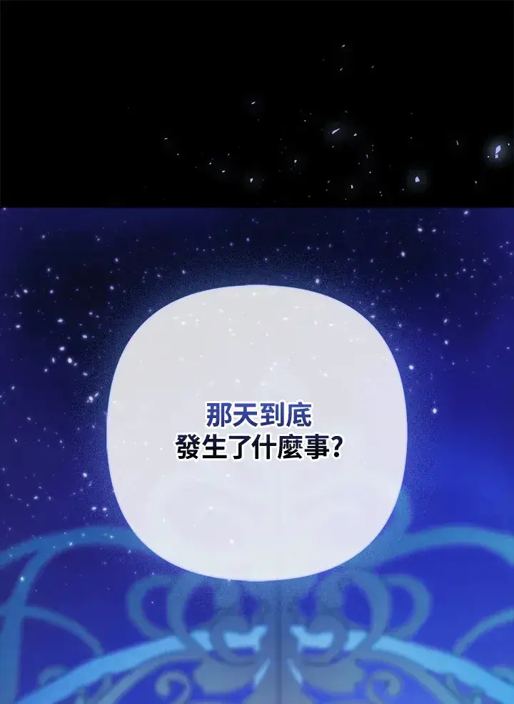 漫画《大公家的狐狸皇女》第17话第55张图