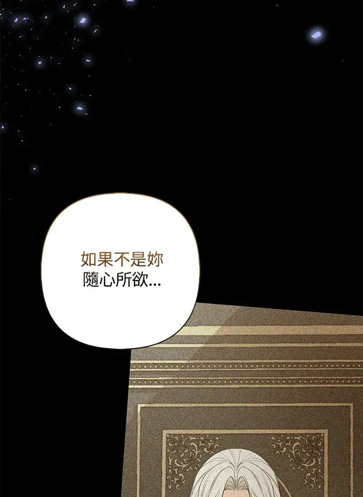 漫画《大公家的狐狸皇女》第17话第57张图