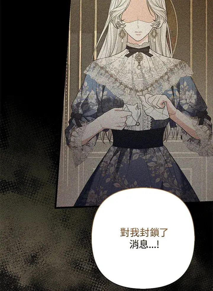 漫画《大公家的狐狸皇女》第17话第58张图