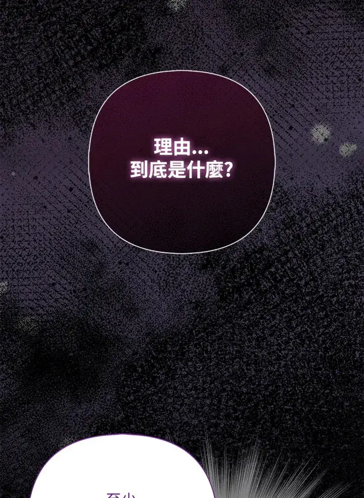 漫画《大公家的狐狸皇女》第17话第61张图