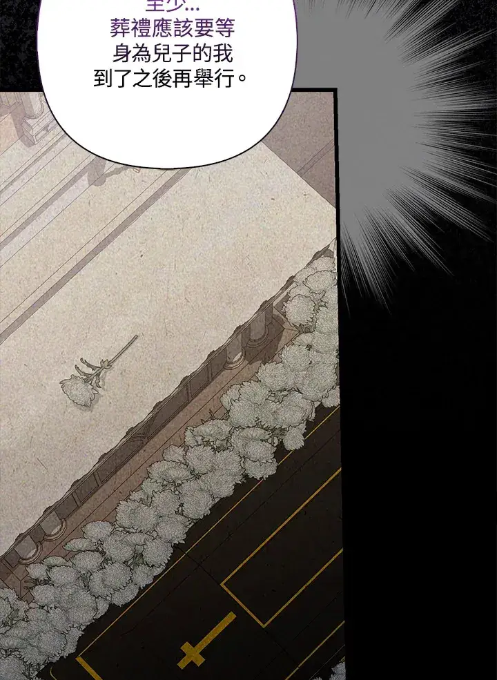 漫画《大公家的狐狸皇女》第17话第62张图