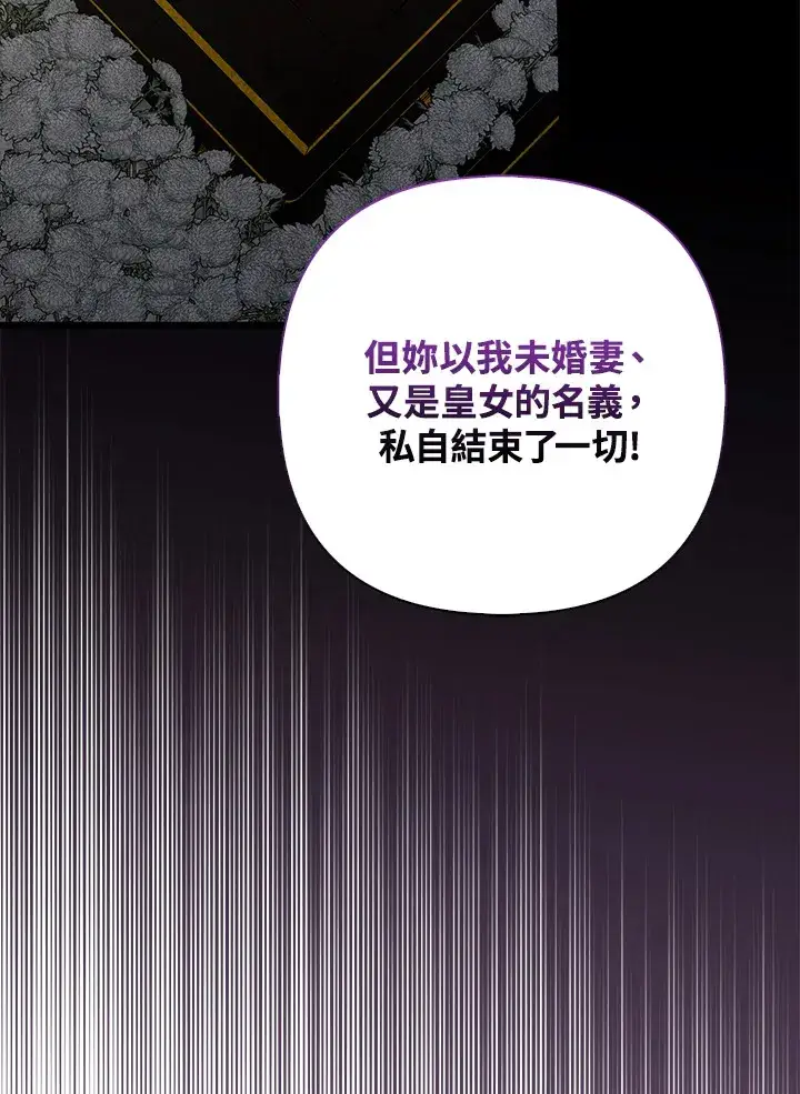 漫画《大公家的狐狸皇女》第17话第63张图