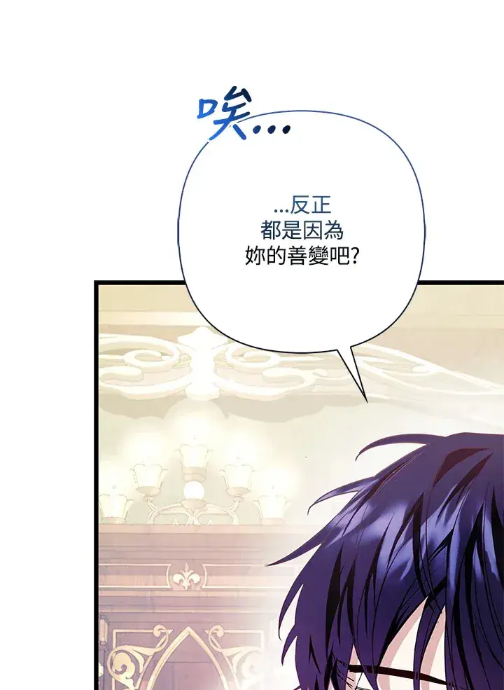 漫画《大公家的狐狸皇女》第17话第65张图