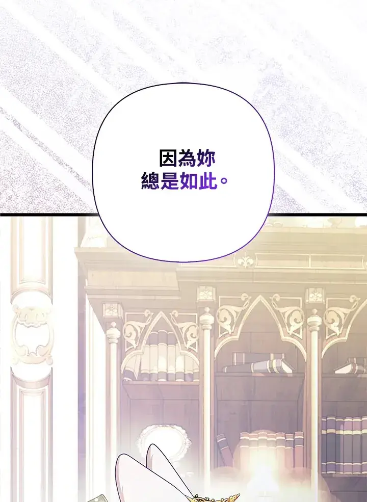 漫画《大公家的狐狸皇女》第17话第67张图