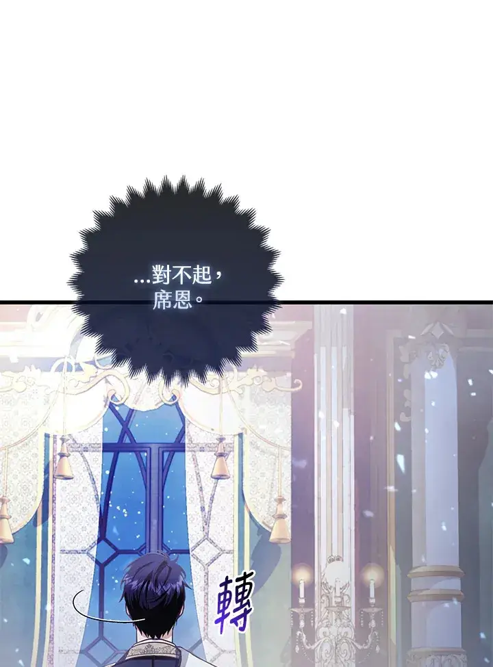 漫画《大公家的狐狸皇女》第17话第69张图