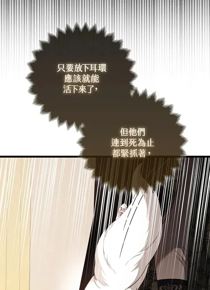 漫画《大公家的狐狸皇女》第17话第7张图