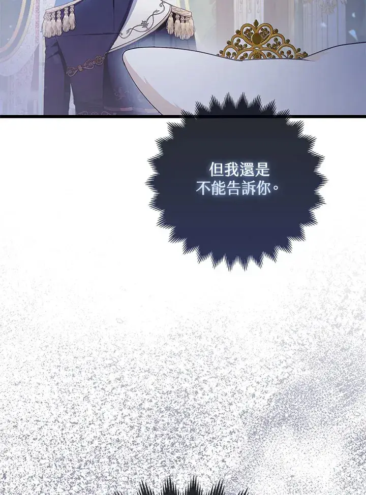 漫画《大公家的狐狸皇女》第17话第70张图
